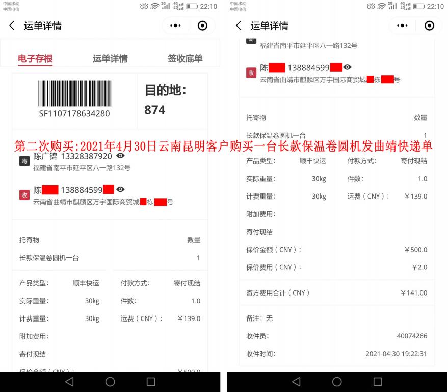 第二次購(gòu)買(mǎi)4月30日昆明客戶(hù)快遞單