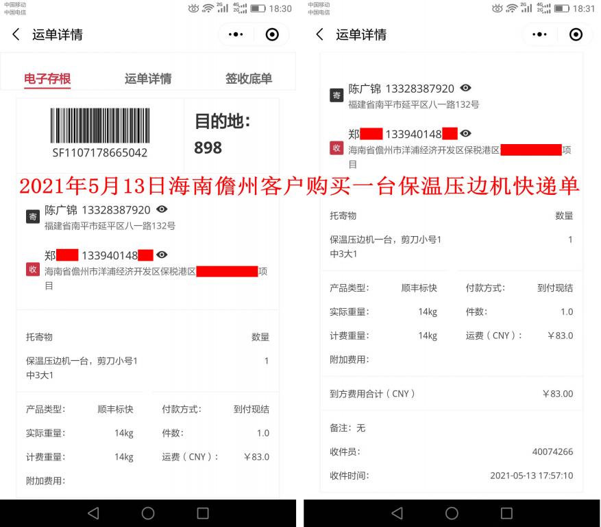 5月13日海南儋州客戶(hù)快遞單
