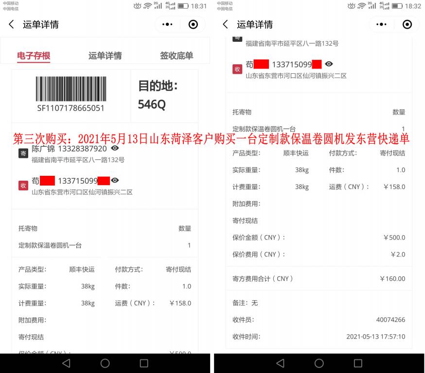 第三次購(gòu)買(mǎi)5月13日山東菏澤客戶(hù)快遞單