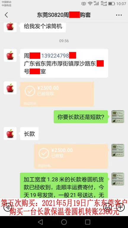第五次購買5月19日東莞客戶轉(zhuǎn)賬2300元