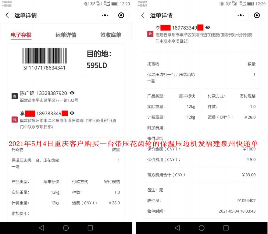5月4日重慶客戶(hù)快遞單