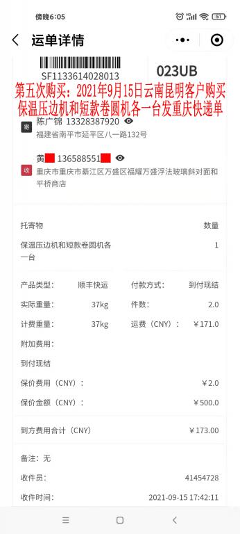 第五次購(gòu)買(mǎi)9月15日昆明客戶快遞單