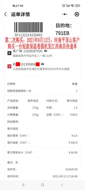 第二次購(gòu)買(mǎi)9月12日平頂山客戶快遞單