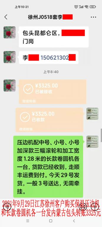 9月29日江蘇徐州客戶轉(zhuǎn)賬3325元