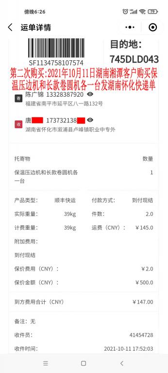 第二次購(gòu)買(mǎi)10月11日湖南湘潭客戶快遞單