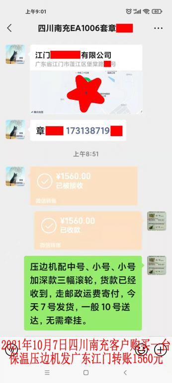 10月7日四川南充客戶轉(zhuǎn)賬1560元