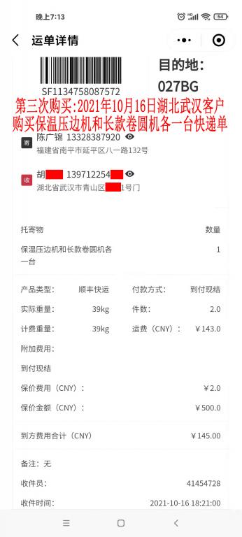 第三次購(gòu)買(mǎi)10月16日武漢客戶快遞單