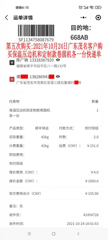 第五次購(gòu)買(mǎi)10月24日茂名客戶快遞單