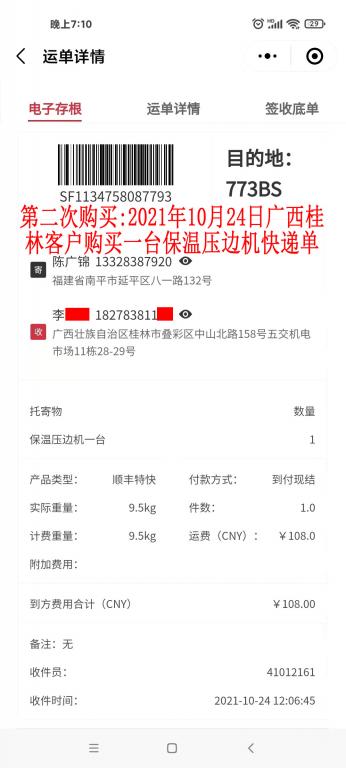 第二次購(gòu)買(mǎi)10月24日桂林客戶快遞單