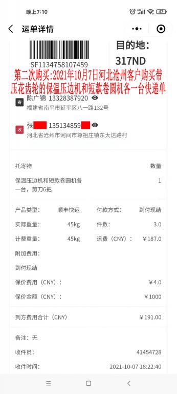 第二次購(gòu)買(mǎi)10月7日河北滄州客戶快遞單