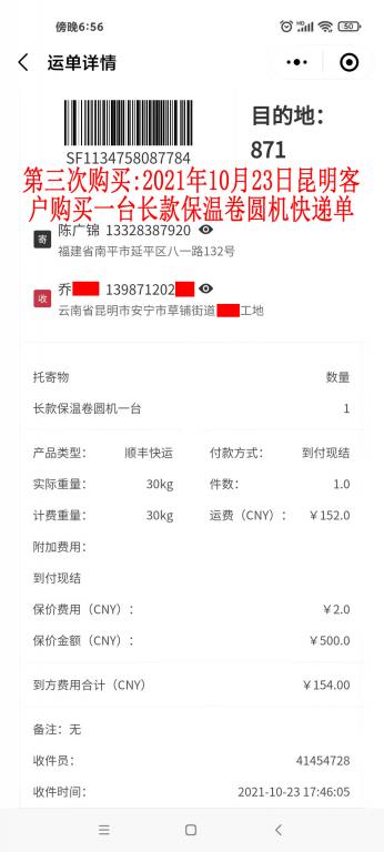 第三次購(gòu)買(mǎi)10月23日昆明客戶快遞單