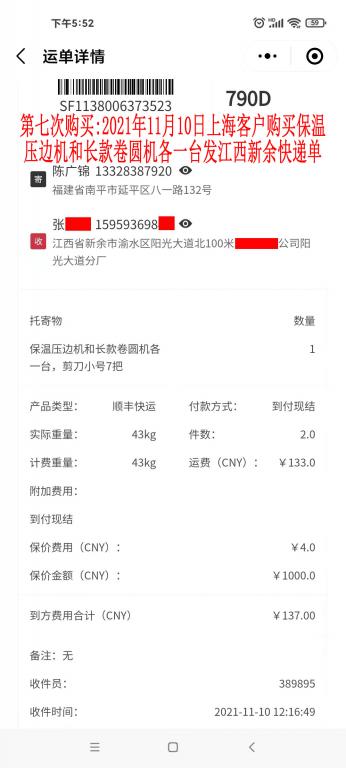 第七次購(gòu)買(mǎi)11月10日上?？蛻艨爝f單