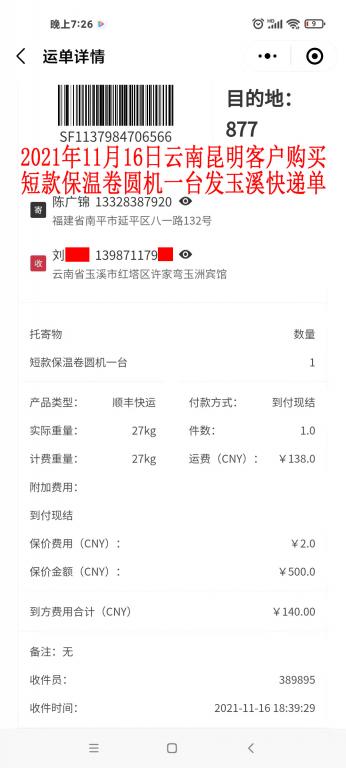 11月16日昆明客戶快遞單