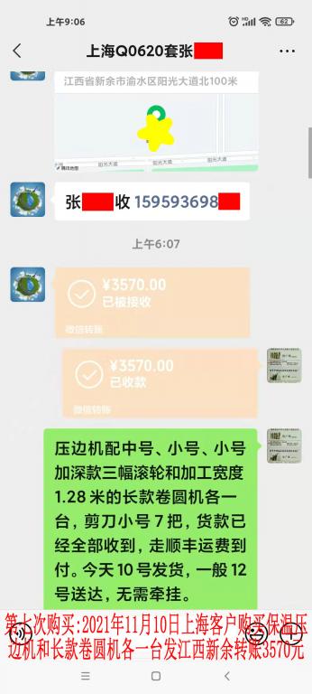 第七次購(gòu)買(mǎi)11月10日上?？蛻艮D(zhuǎn)賬3570元