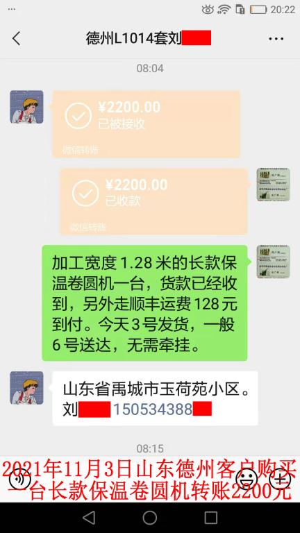 11月3日山東德州客戶轉(zhuǎn)賬2200元
