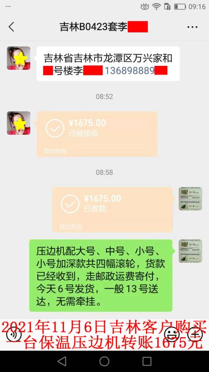 11月6日吉林客戶轉(zhuǎn)賬1675元