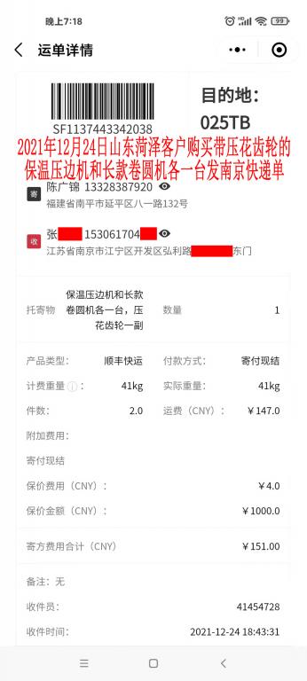 12月24日山東菏澤客戶快遞單