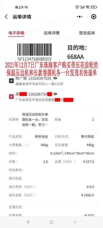 12月7日珠?？蛻艨爝f單