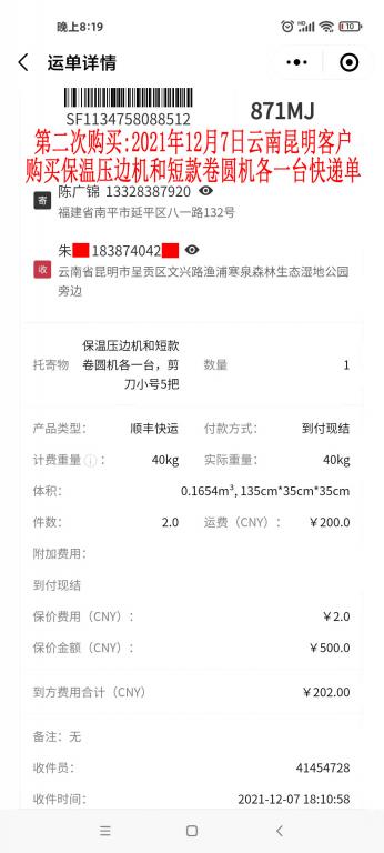 第二次購(gòu)買(mǎi)12月7日云南昆明客戶快遞單