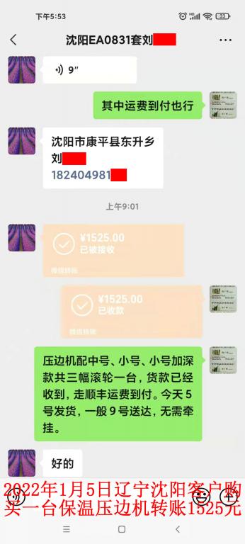 1月5日沈陽(yáng)客戶轉(zhuǎn)賬1525元