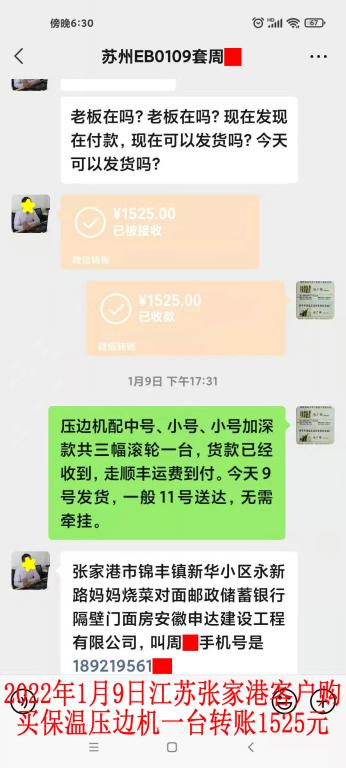 1月9日張家港客戶轉(zhuǎn)賬1525元