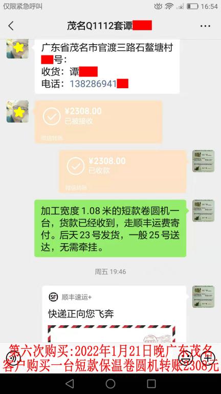 第六次購(gòu)買1月21日茂名客戶轉(zhuǎn)賬2308元
