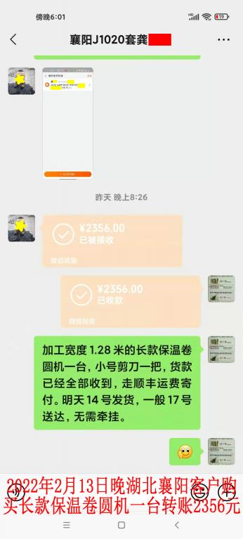 2月13日晚湖北襄陽(yáng)客戶轉(zhuǎn)賬2356元