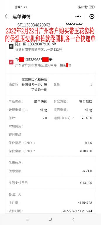 2月22日廣州客戶快遞單