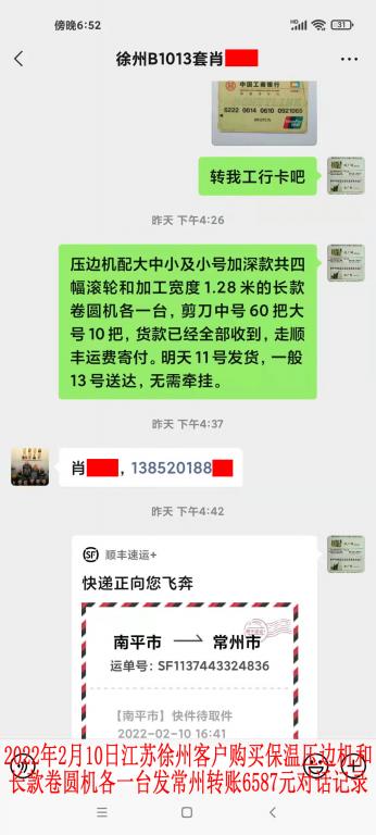 2月10日江蘇徐州客戶轉(zhuǎn)賬對(duì)話記錄