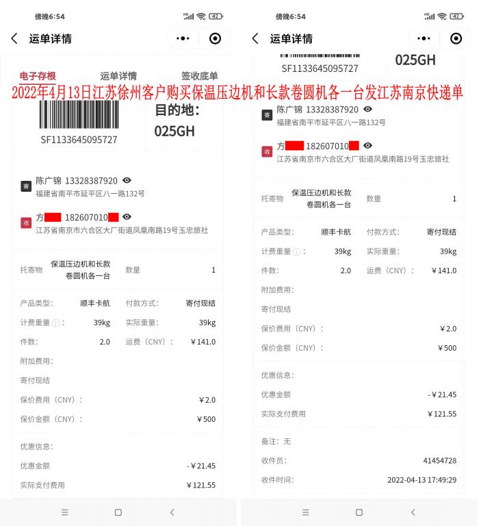 2022年4月13日江蘇徐州客戶快遞單