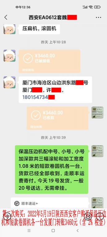 第二次購買5月19日西安客戶轉(zhuǎn)賬3460元