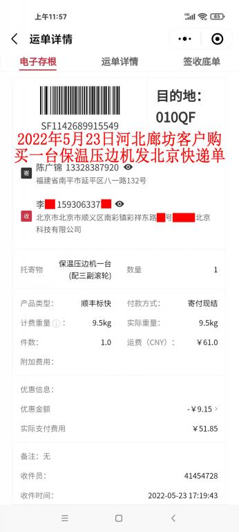 5月23日河北廊坊客戶快遞單