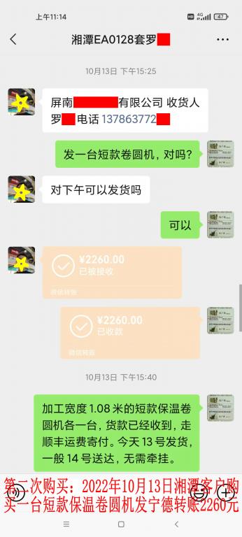 第二次購(gòu)買(mǎi)10月13日湘潭客戶轉(zhuǎn)賬2260元