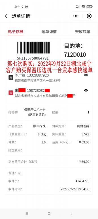 第七次購買9月22日湖北咸寧客戶快遞單