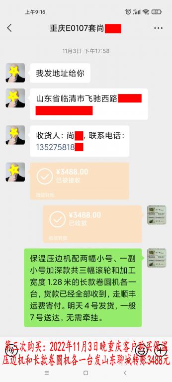 第三次購(gòu)買(mǎi)11月3日重慶客戶轉(zhuǎn)賬3488元