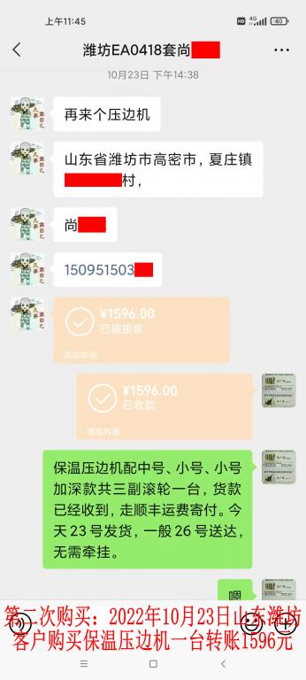第二次購(gòu)買(mǎi)10月23日濰坊客戶轉(zhuǎn)賬1596元