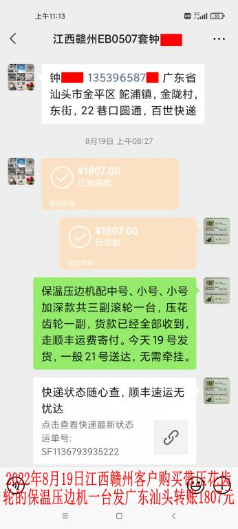 8月19日贛州客戶轉(zhuǎn)賬1807元