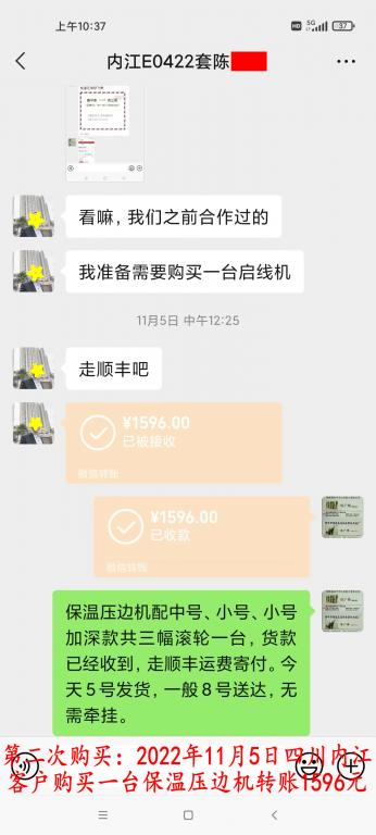 第二次購(gòu)買(mǎi)11月5日四川內(nèi)江客戶轉(zhuǎn)賬1596元
