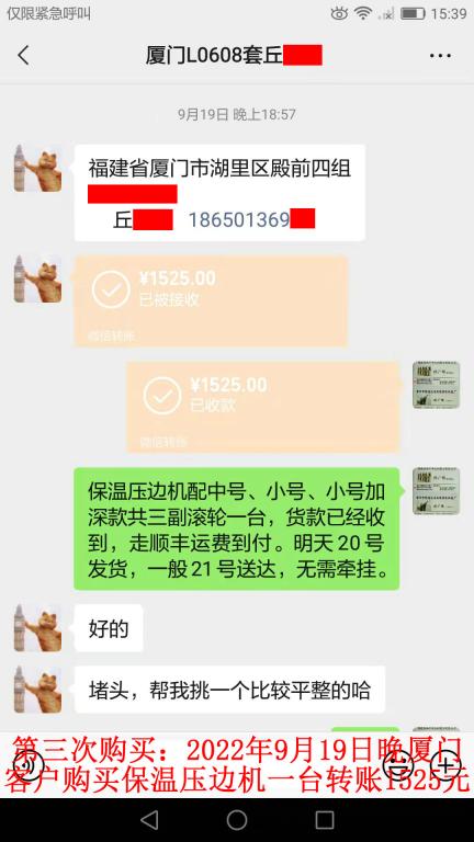 第三次購(gòu)買(mǎi)9月19日晚廈門(mén)客戶轉(zhuǎn)賬1525元