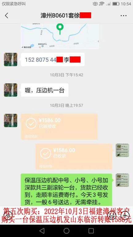 第五次購(gòu)買(mǎi)10月3日福建漳州客戶轉(zhuǎn)賬1586元
