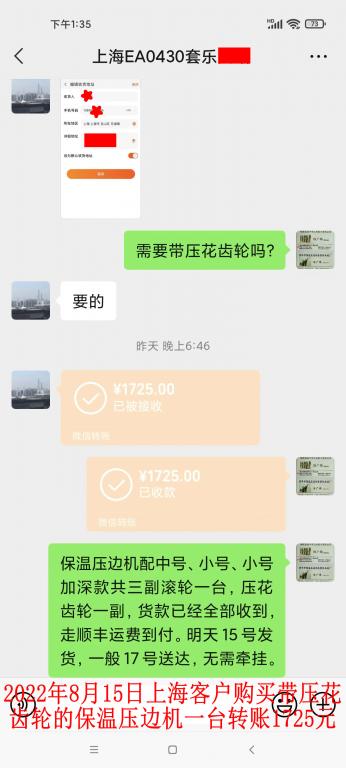 8月14日上?？蛻艮D(zhuǎn)賬1725元