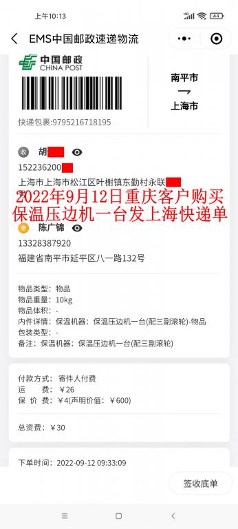 9月12日重慶客戶快遞單