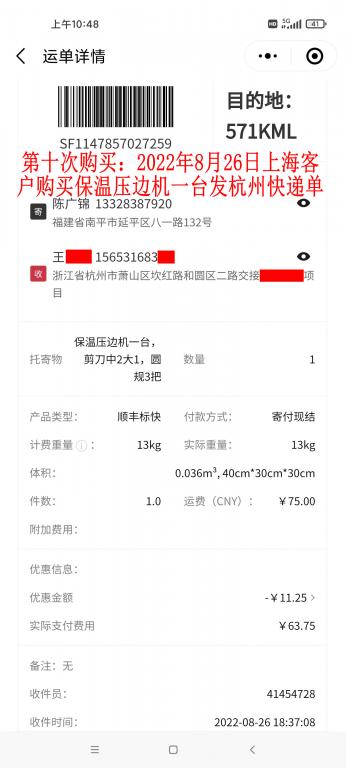 第十次購買8月26日上?？蛻艨爝f單