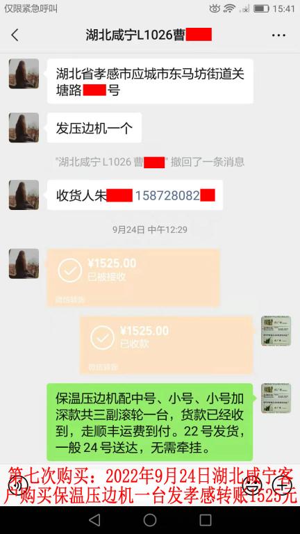 第七次購(gòu)買(mǎi)9月22日湖北咸寧客戶轉(zhuǎn)賬1525元