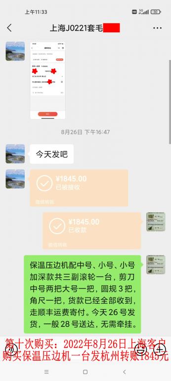 第十次購買8月26日上?？蛻艮D(zhuǎn)賬1845元