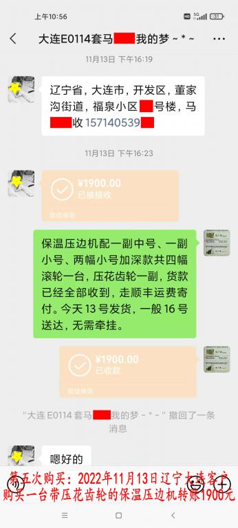 第五次購(gòu)買(mǎi)11月13日大連客戶轉(zhuǎn)賬1900元