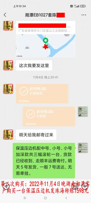 第二次購(gòu)買(mǎi)11月4日湘潭客戶轉(zhuǎn)賬1598元