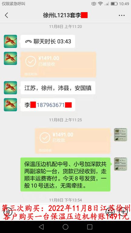 第三次購(gòu)買(mǎi)11月8日徐州客戶轉(zhuǎn)賬1491元