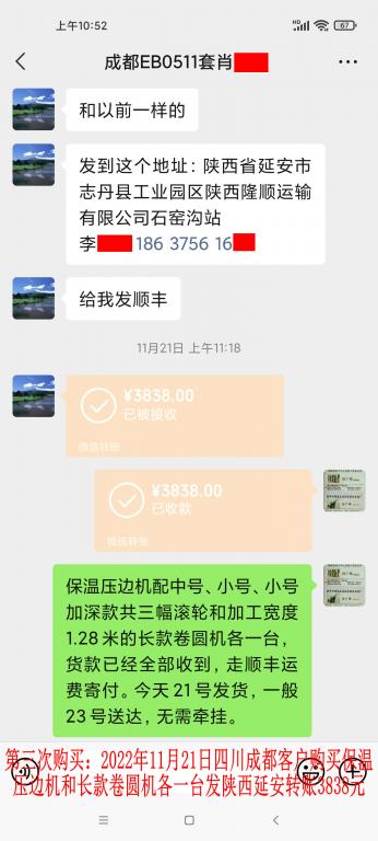 第三次購(gòu)買(mǎi)11月21日成都客戶轉(zhuǎn)賬3838元