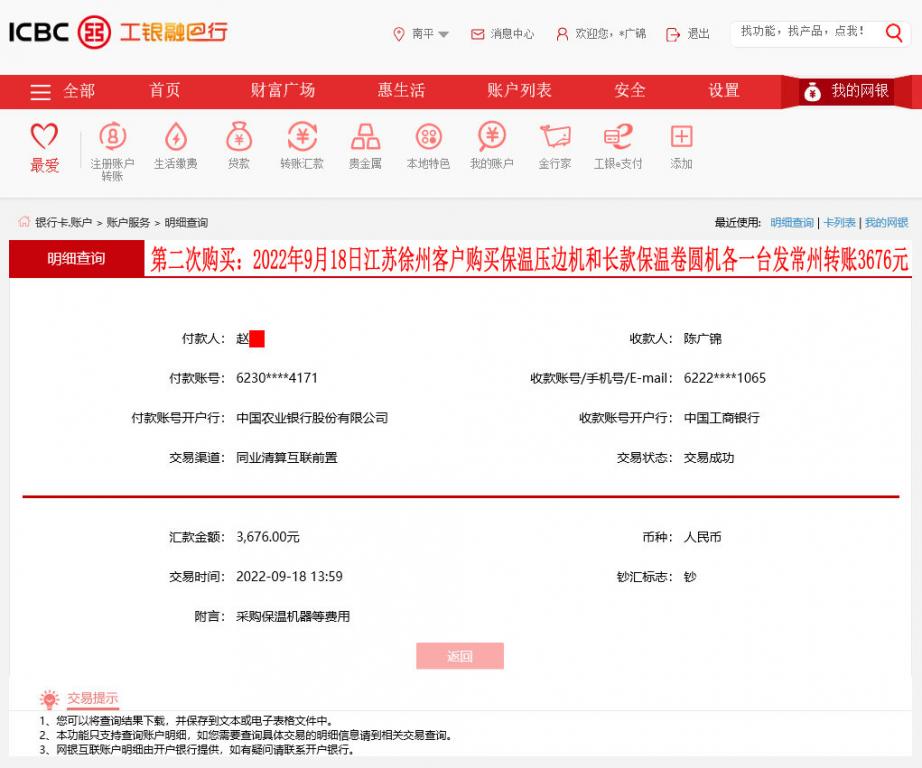 第二次購(gòu)買(mǎi)9月18日徐州客戶轉(zhuǎn)賬3676元